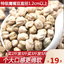 Chickpeas large grains special products Xinjiang specialty Wood beans soy milk grains non-genetically modified small bag vacuum 500g