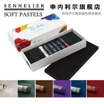French SENNELIER Shenneil soft hand pastel pastel commonly used dark color 6-color set Group dark single self-selected Toner soft pastel