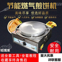 Pancakes for pancakes Old-fashioned gas commercial gas fruit machine hand-rotating frying pan pancake pot stall