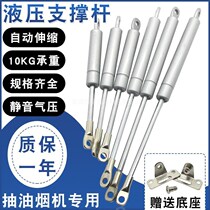 Range Hood accessories support Rod hydraulic stretch Rod buffer pneumatic Rod automatic panel support telescopic rod