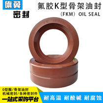 K type fluorine rubber skeleton oil seal sealing ring UHB-Z pump sewage pump Chemical mortar pump 45*70 55*80 12
