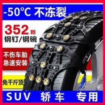 Car snow chain Off-road vehicle car SUV van tire Snow escape artifact Wear-resistant thickening universal type