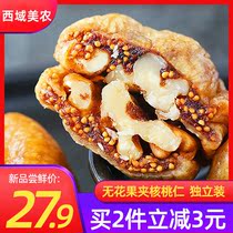 Western Meinong figs with walnut kernels 250g snack dried figs snack is better than jujube walnut kernels