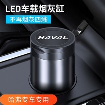 Haver H6 M6 F7 H4 F5 H9 H2 H7 H5 first love big dog special car ashtray metal with light