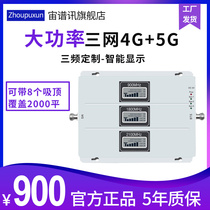 High-power mobile phone signal amplification and amplification enhanced receiver home Mountain basement meter reading 4G triple network in one
