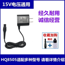 Adapter Philips electric shaver HQ8505 charger suitable S5079 S5079 S5080RQ1150S7000