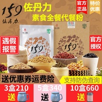 Zodanli 159 meal replacement powder official official official website vegetarian whole meal grain convenient grain porridge flagship store for food