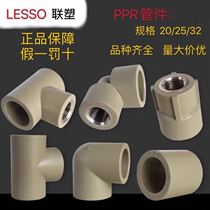 Liansu PPR water pipe fittings 4 points 6 points 1 inch pipe fittings Elbow internal and external three-way tooth pipe fittings direct gate valve 202532
