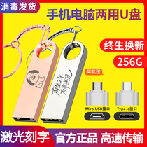 256G high speed U disc oversize 256g metal mobile phone computer dual-use Youpan Mini Katy waterproof Type-C lettering custom personality Creative on-board universal flash memory U pan 256GB