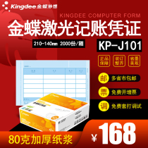 Kingdee KPJ101 Amount bookkeeping certificate KP-J101 set of voucher paper 210*140mm laser inkjet printer Suitable for Kingdee financial software universal bookkeeping certificate 80 grams to send
