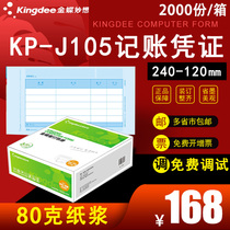 Kingdee software KP-J105 set bookkeeping voucher 240 * 120mm accounting voucher account book financial accounting laser inkjet printer matching software printing paper 80g send cover