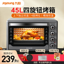 Jiuyang Electric Oven Household Small Mini Fully Automatic Baking Multifunctional 45-litre Large Capacity Cake 2021 New