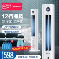 Philips air-conditioning fan household air-conditioning refrigeration small air-conditioning fan small dormitory intelligent water-cooled air-conditioning