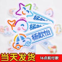Baby entrance name stickers embroidery kindergarten children cartoon name stickers cloth can be sewn can be made without sewing