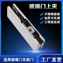 Glass upper and lower floor spring Glass door accessories Stainless steel thickened upper and lower clip floor spring door matching matte black