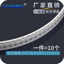 Original SMD beads BLM18PG121SN1D 0603 new spot large price (10)