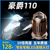 Haojue Suzuki VF100 New Star 100VN100VM100 Motorcycle LED headlight lens accessories bulb