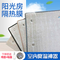 Sunshine room aluminum foil glass heat insulation film sun visor balcony home window sunscreen self-adhesive reflective film artifact