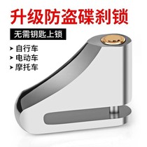 Lock motorcycle lock battery car brake disc lock stacked brake electric vehicle disc brake lock disc lock anti-theft anti-pry alarm lock