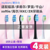 Applicable to Fupai Ledo Hill Roman KKC ZR Aiyou electric toothbrush head replacement head