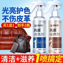 ) Leather cleaning agent leather sofa cleaner decontamination maintenance cleaning artifact leather care oil