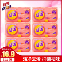 Qiqiang underwear soap bacteriostatic soap for men and women to wash underwear and underwear special soap household laundry soap to remove blood stains and mites