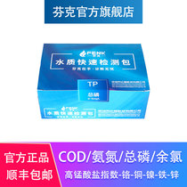 Finke total phosphorus rapid detection package Sewage residual chlorine kit COD ammonia nitrogen total copper chromium nickel test strip colorimetric card