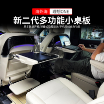 Suitable for ideal ONE wireless charging small table multi-function car dining table storage rear folding table modification