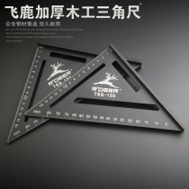 Feilu triangle ruler 90 degree wide bottom thick square aluminum alloy triangle ruler woodworking straight angle ruler 45 degree angle ruler