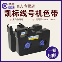 Kai marking machine ribbon C-180E C-180T ribbon Kai marking ribbon KB-18BK black ribbon