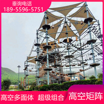 Outdoor large playground equipment high-altitude polyhedron combination high-altitude matrix high-altitude adventure equipment manufacturers customized