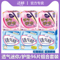 Jie Ting breathable ultra-thin cotton pad without winged mini sanitary napkin student female 96 piece combination official website