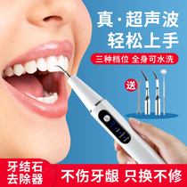 Household ultrasonic tooth washer dentifrice instrument calculus removal artifact washing teeth dirt removal calculus cleaning Tartar