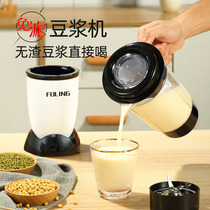 Soymilk machine household small filter-free mini wall breaking machine multi-function automatic cooking single 1-2 juice
