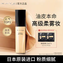 KATE KATE honey liquid foundation white tube oil skin mixed mother Japanese concealer durable oil control without makeup
