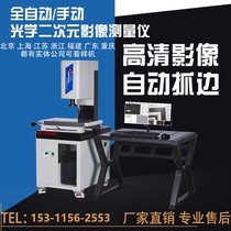 Fully automatic two-dimensional imager high-precision dimensional measurement contour projection optical detection instrument on-site training