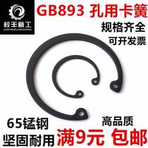GB893 1-hole circlip inner card hole card 65MN manganese steel C-type hole with elastic retaining ring M7 89-240M