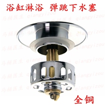 Suitable for Wrigley TOTO Kohler bathtub drain accessories bathtub outlet plug all copper Press
