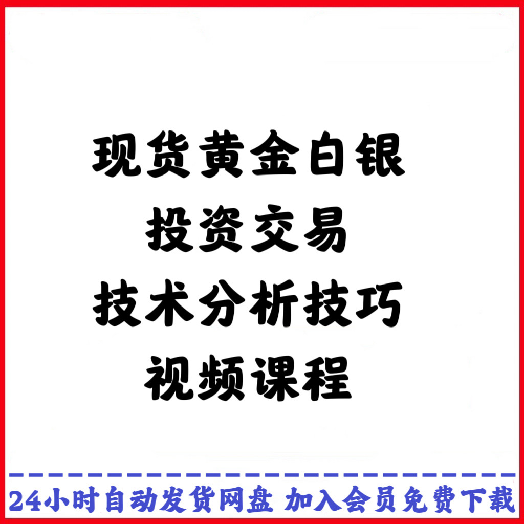 白银黄金-白银黄金促销价格、白银黄金品牌- 淘宝