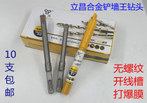 Lichang Mixed Clay Clay Bit drill Drill Tile Electric Hammer Drill 10 square shank Four-pit chisel notched electric hammer shock