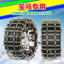 Suitable for BMW 1 Series 2 Series 5 Series X1 X3 X5 car tire snow chain snow mud special iron chain