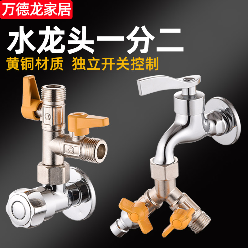 Washer tap distributor one-two-two-two-inlet pipe three-way valve switch one-in-two-out water distributor joint
