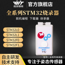 Victor intelligent full range STM32 offline downloader GD32 offline programmer program burn encryption