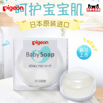 Pigeon Baby Transparent Soap (Box) 90g Baby Cleaning small soap Bath Cleansing soap