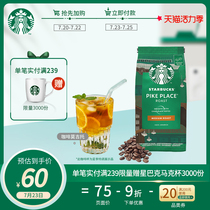Starbucks Coffee Home Enjoy imported black coffee Pike Place Roasted ground coffee beans 200g Iced American