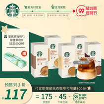(99 pre-sale) Starbucks enjoy milk latte cappuccino instant coffee 5 flavors 5 boxes