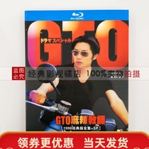 Spicy teacher GTO 1998 classic edition complete works SP Japanese drama BD Blu-ray disc HD DVD Anti-Machi Takashi