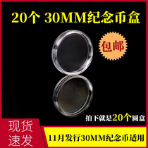 20 November 2021 Issue of 30MM commemorative coins collection protective case protective sleeve transparent round case anti-oxidation
