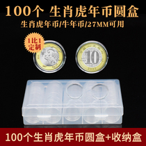2022 Zodiac Lunar New Year Lunar New Year Lunar New Years Commemorative Coin Collection Containing Protective Case Transparent Round Case Shell Sleeve Anti-Oxidation 27mm