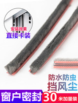 Aluminum alloy door and window sealing strip windproof clamping groove wool strip push-pull old plastic steel window windshield artifact gap warm